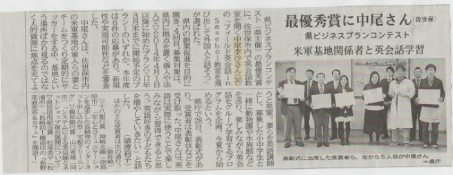 2016年3月29日　長崎新聞