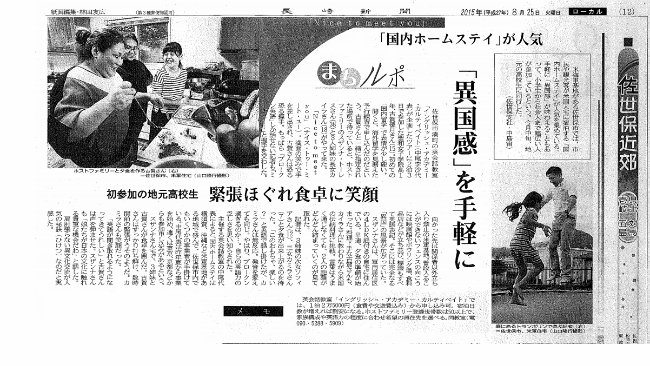 長崎新聞　2015年8月27日